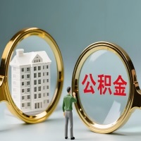 定西公积金交了几年来，想取点出来行吗？能不能让我立马拿钱，需要我怎么配合啊？