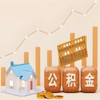 定西公积金代取一年可以取几次？代提公积金啥时间拿钱-有什么条件限制吗？