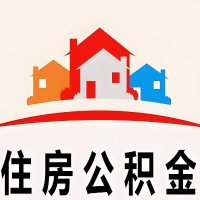 定西封存公积金代取一般收费多少？一次全取多久到账？