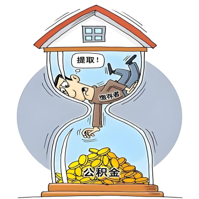 在定西辞职了，定西公积金代办提取自己办不好怎么搞？看过来让你无忧快速拿到钱。